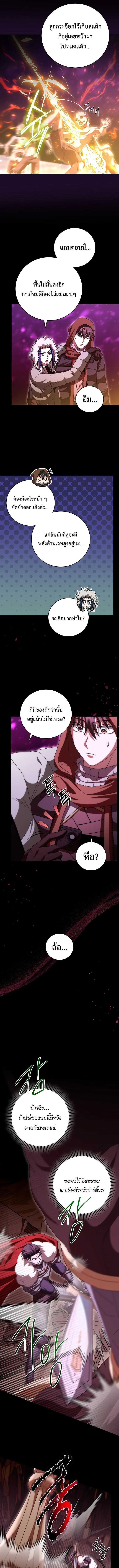 Master of All Skills ตอนที่ 29 page 11