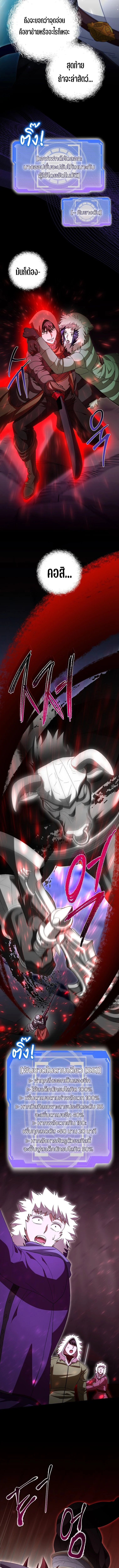 Master of All Skills ตอนที่ 29 page 13