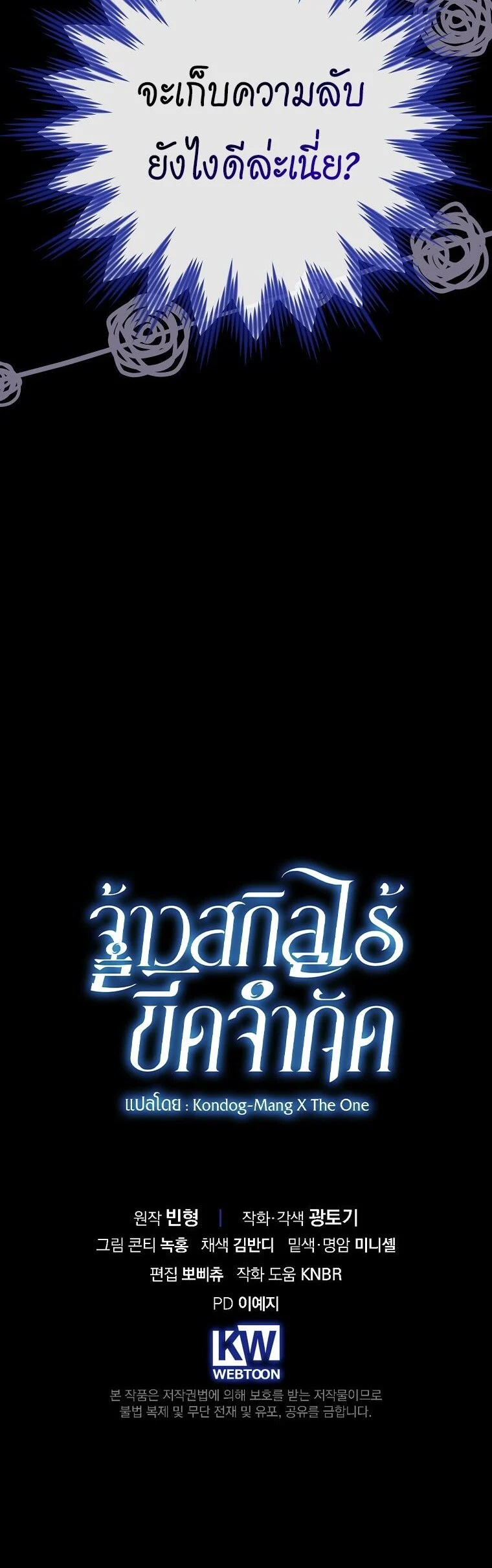 Master of All Skills ตอนที่ 29 page 16