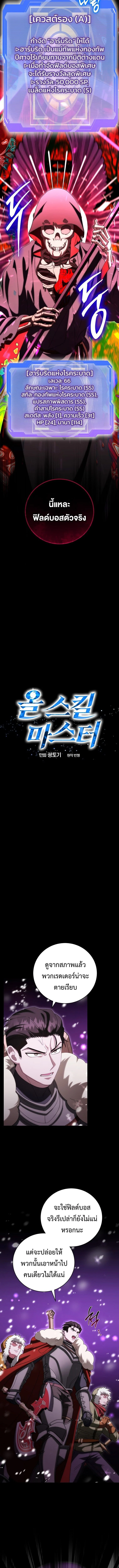 Master of All Skills ตอนที่ 31 page 3
