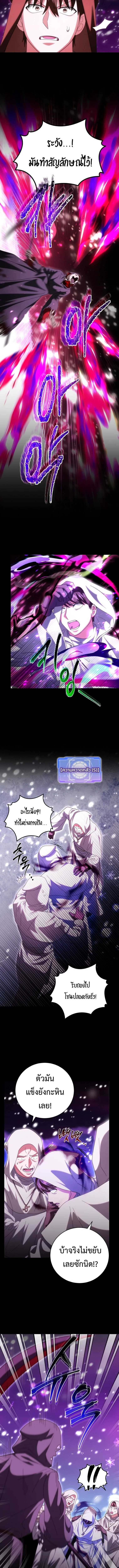 Master of All Skills ตอนที่ 31 page 5