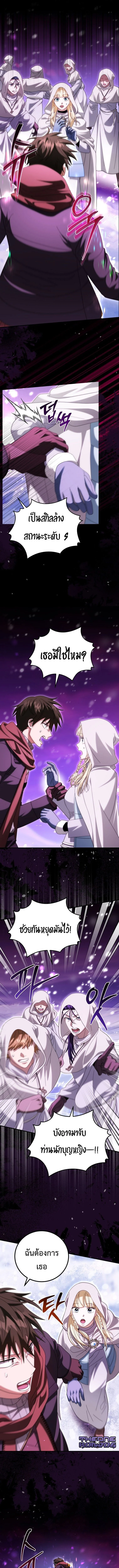 Master of All Skills ตอนที่ 31 page 11