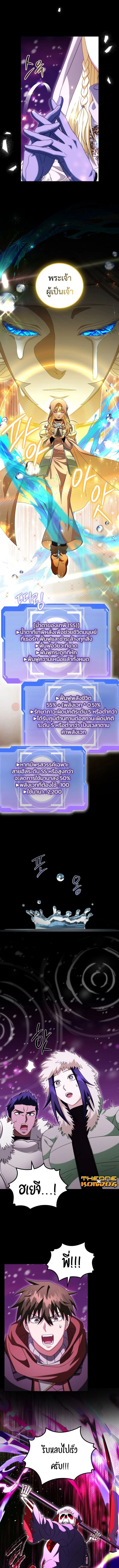 Master of All Skills ตอนที่ 32 page 1