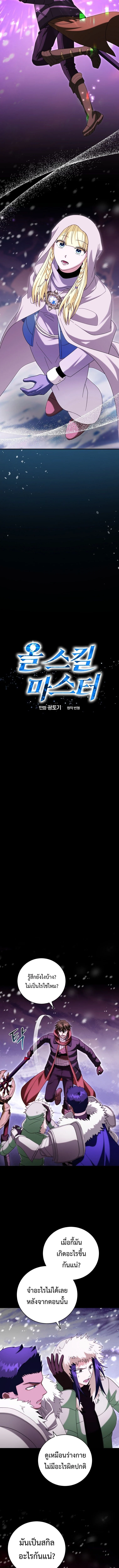 Master of All Skills ตอนที่ 32 page 4