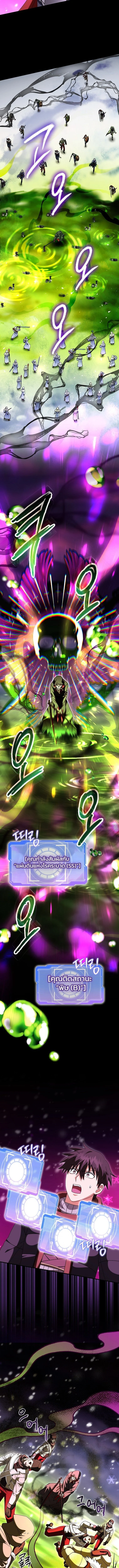 Master of All Skills ตอนที่ 32 page 11