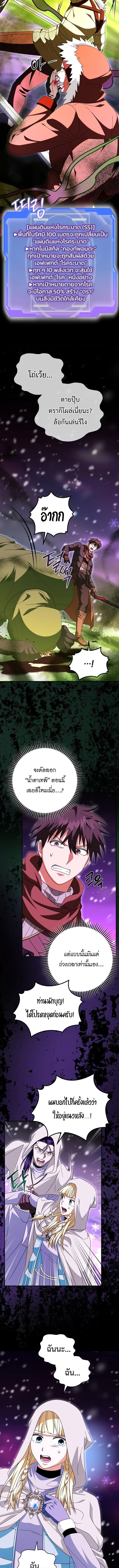 Master of All Skills ตอนที่ 32 page 12