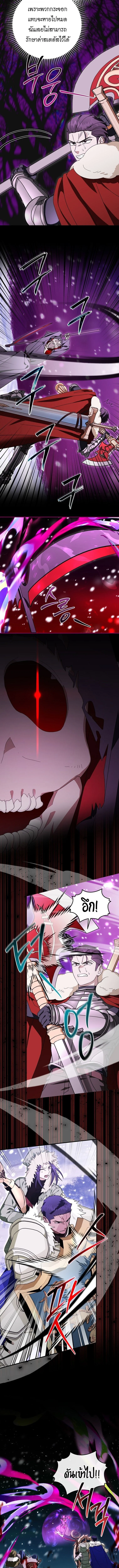 Master of All Skills ตอนที่ 33 page 2