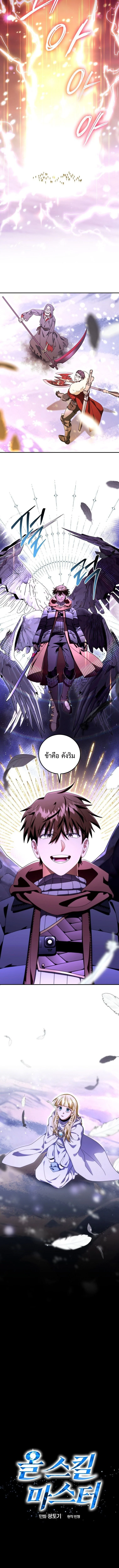 Master of All Skills ตอนที่ 33 page 4