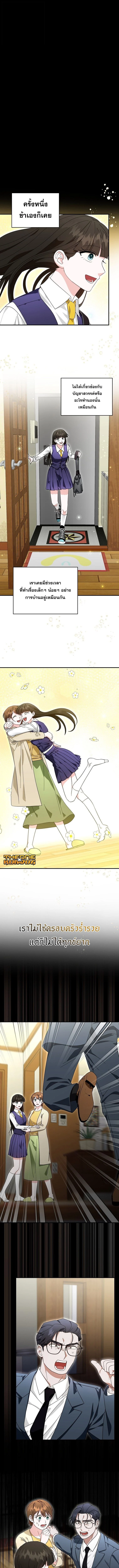 Master of All Skills ตอนที่ 33 page 5