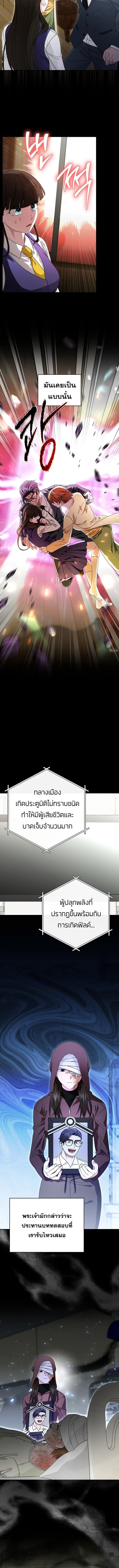 Master of All Skills ตอนที่ 33 page 6