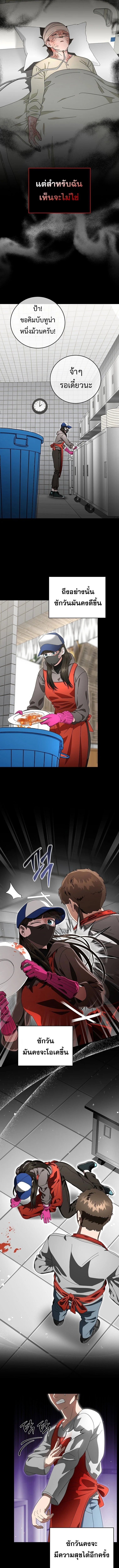 Master of All Skills ตอนที่ 33 page 7