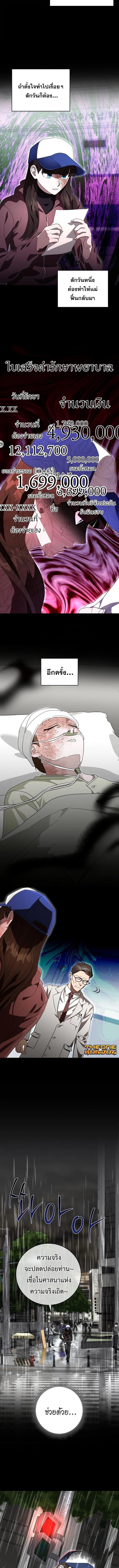 Master of All Skills ตอนที่ 33 page 8