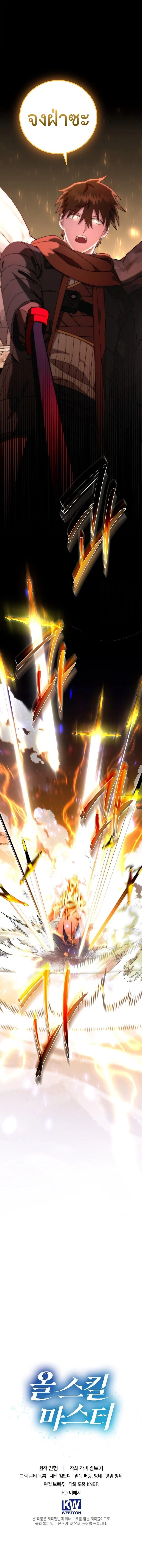 Master of All Skills ตอนที่ 33 page 13