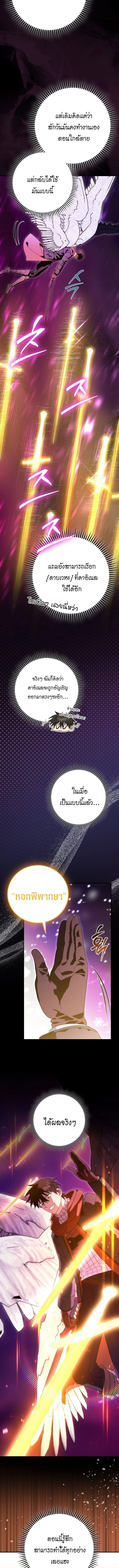 Master of All Skills ตอนที่ 34 page 2