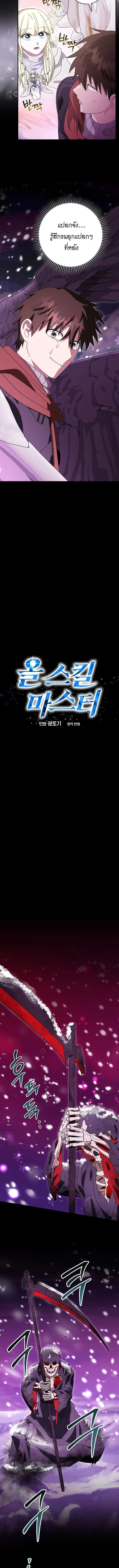 Master of All Skills ตอนที่ 34 page 4
