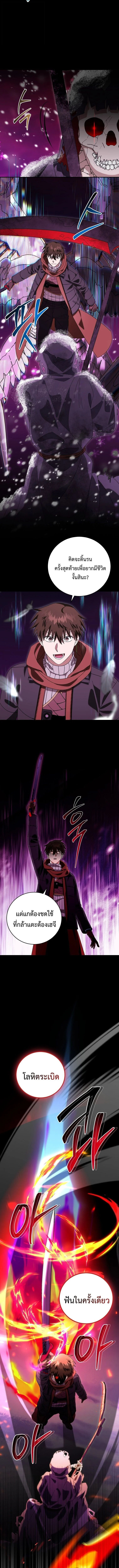 Master of All Skills ตอนที่ 34 page 5