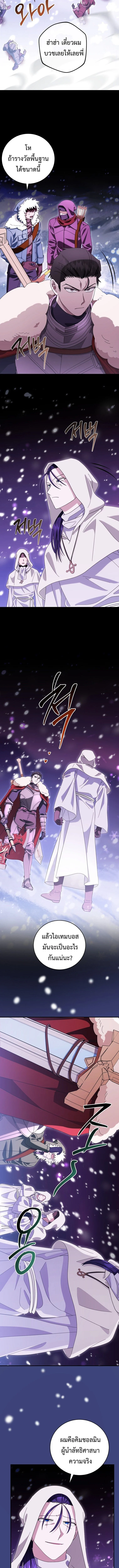 Master of All Skills ตอนที่ 34 page 8