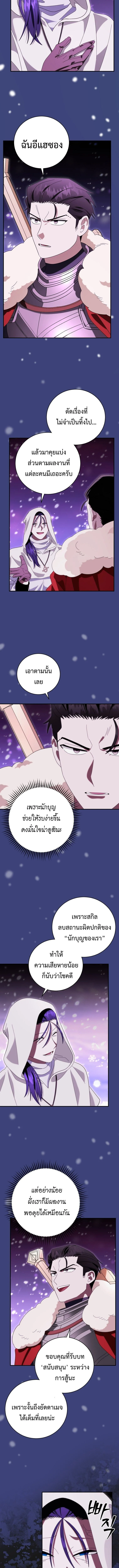 Master of All Skills ตอนที่ 34 page 9