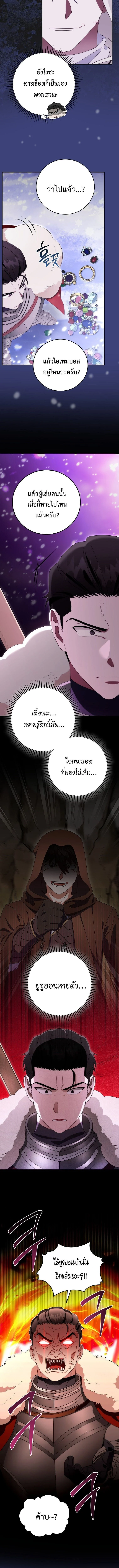 Master of All Skills ตอนที่ 34 page 10