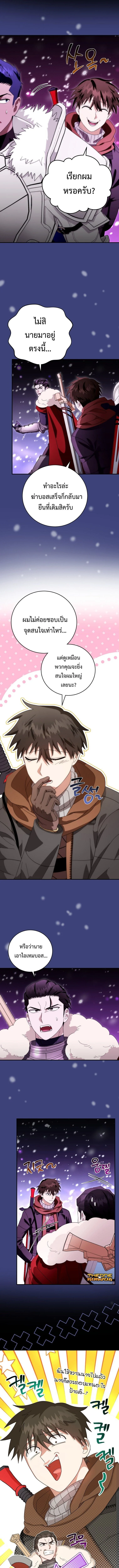 Master of All Skills ตอนที่ 34 page 11