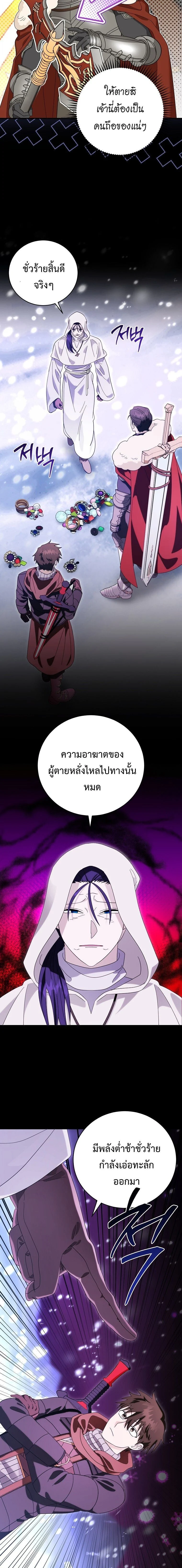 Master of All Skills ตอนที่ 34 page 12