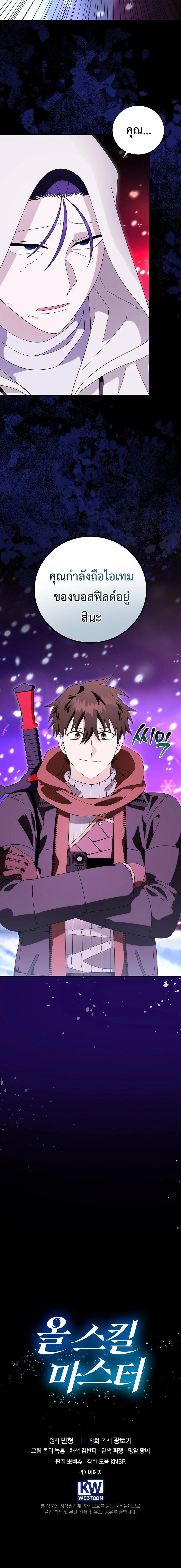 Master of All Skills ตอนที่ 34 page 13