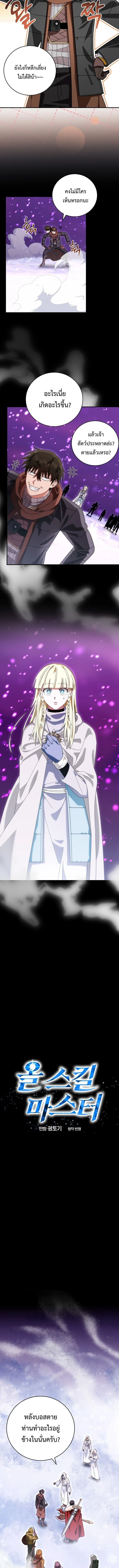 Master of All Skills ตอนที่ 35 page 2