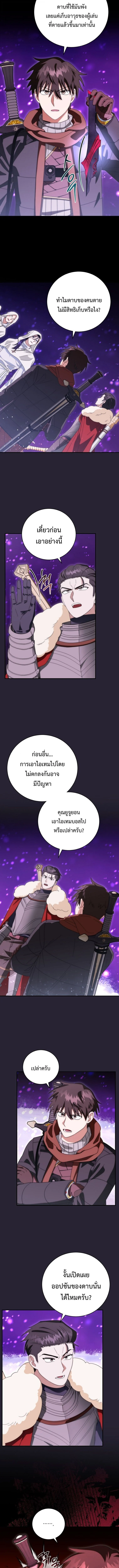 Master of All Skills ตอนที่ 35 page 4