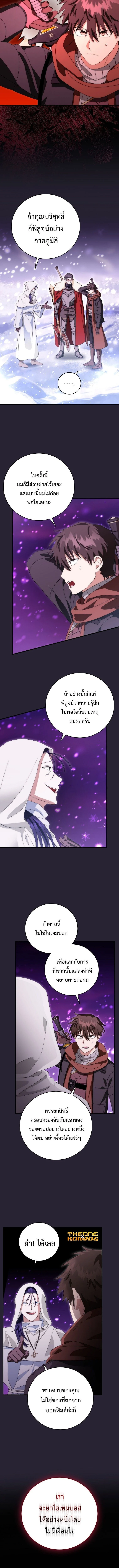 Master of All Skills ตอนที่ 35 page 5