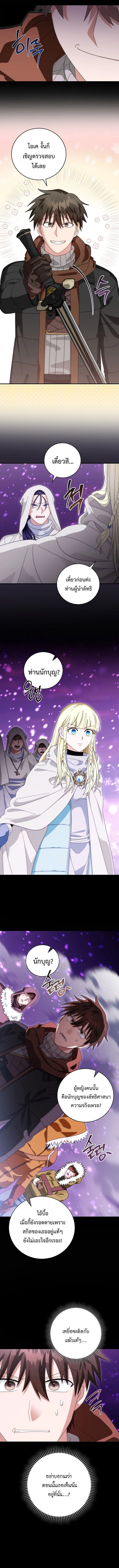 Master of All Skills ตอนที่ 35 page 6