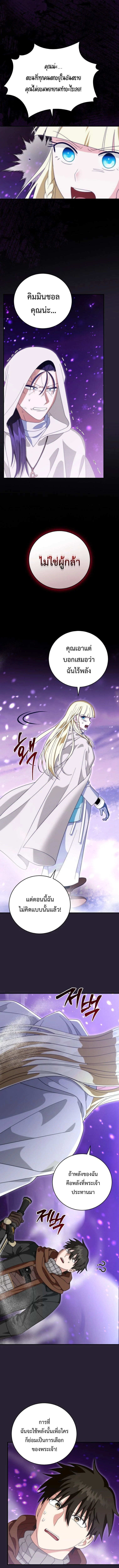 Master of All Skills ตอนที่ 35 page 8