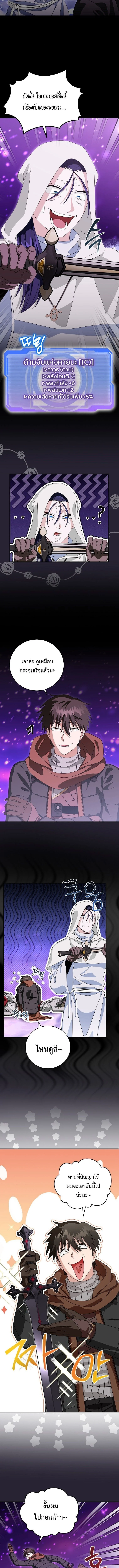 Master of All Skills ตอนที่ 35 page 10