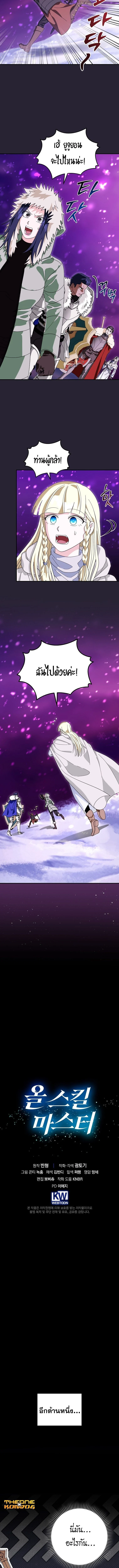 Master of All Skills ตอนที่ 35 page 11