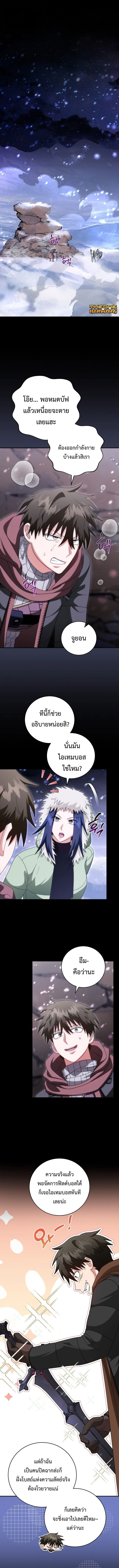 Master of All Skills ตอนที่ 36 page 0