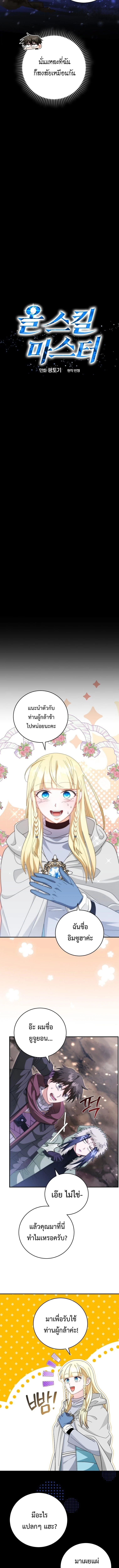 Master of All Skills ตอนที่ 36 page 2