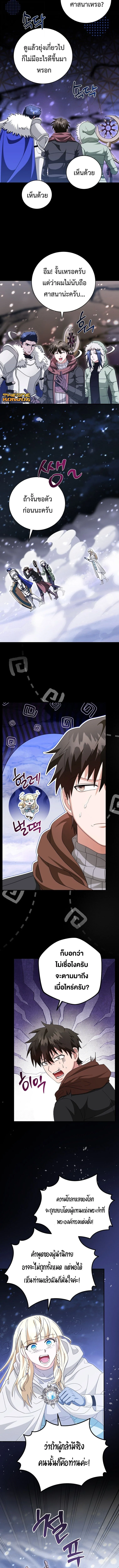 Master of All Skills ตอนที่ 36 page 3