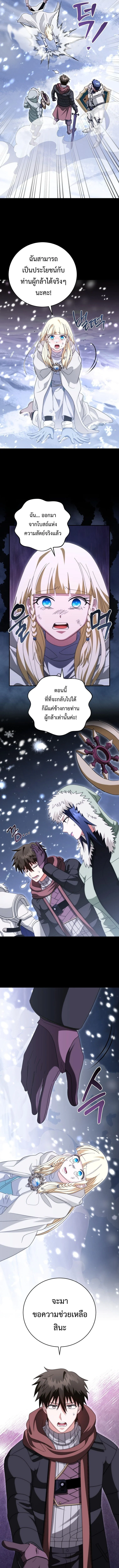 Master of All Skills ตอนที่ 36 page 4