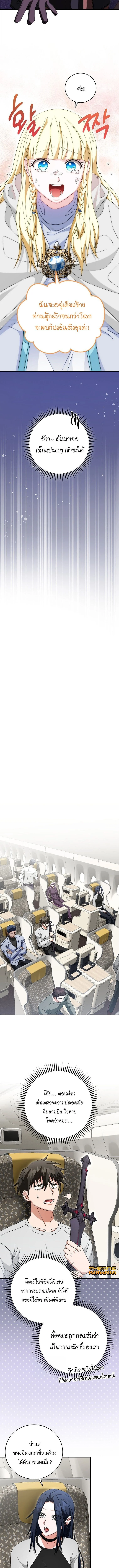 Master of All Skills ตอนที่ 36 page 5