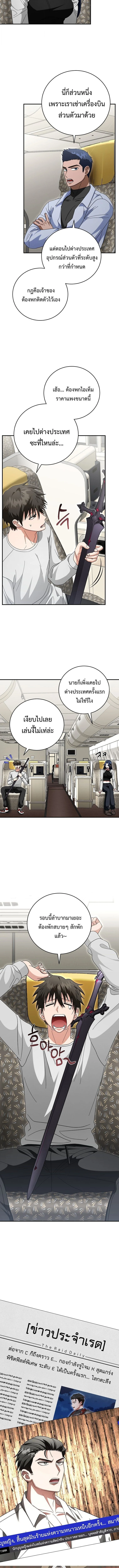 Master of All Skills ตอนที่ 36 page 6