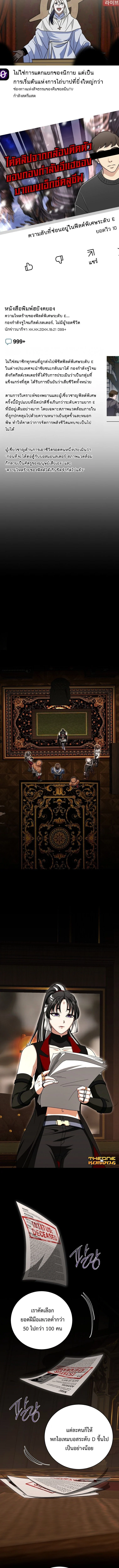 Master of All Skills ตอนที่ 36 page 7