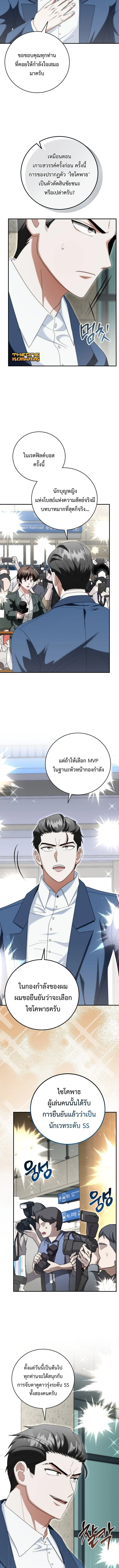 Master of All Skills ตอนที่ 36 page 11