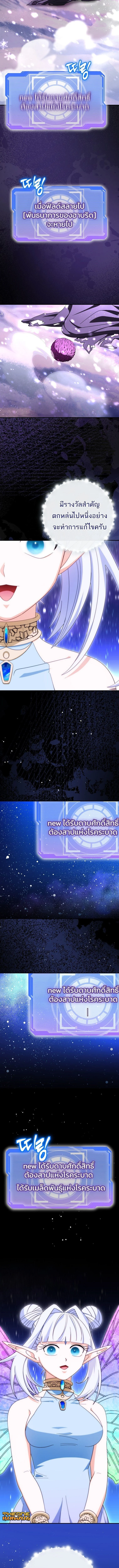 Master of All Skills ตอนที่ 36 page 13