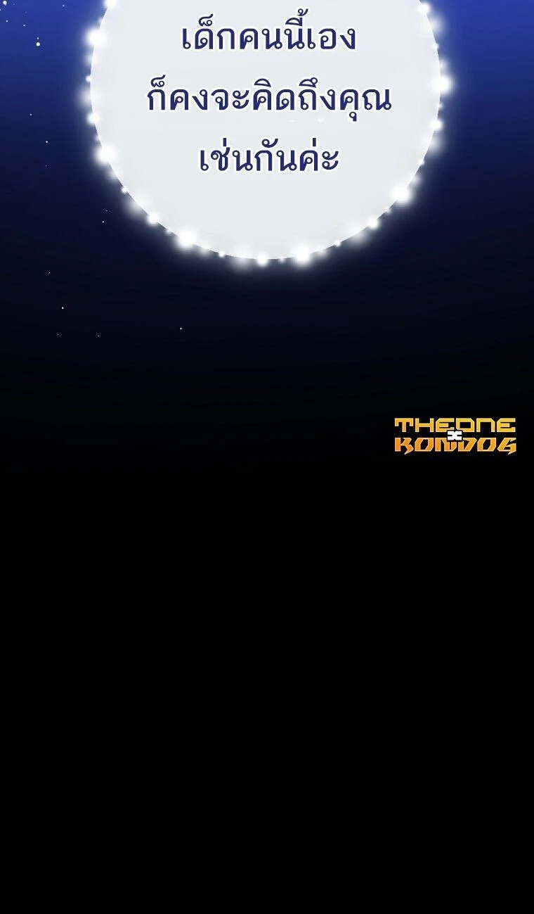 Master of All Skills ตอนที่ 36 page 14