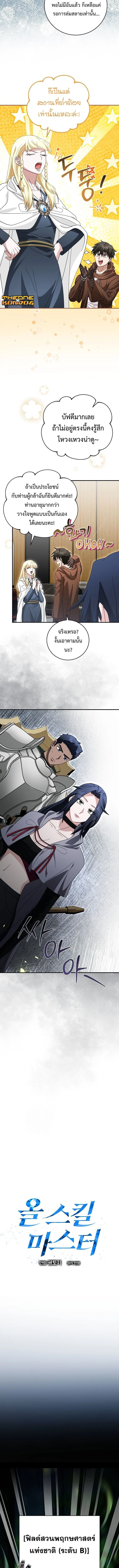 Master of All Skills ตอนที่ 38 page 2