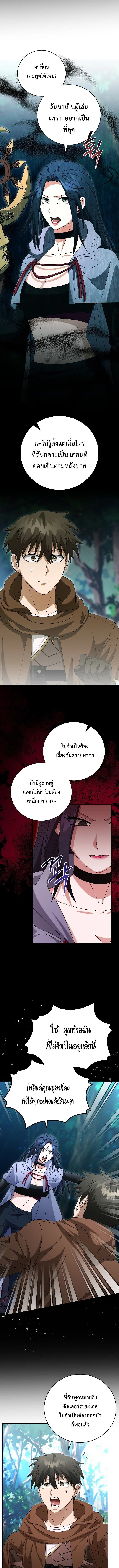 Master of All Skills ตอนที่ 38 page 4