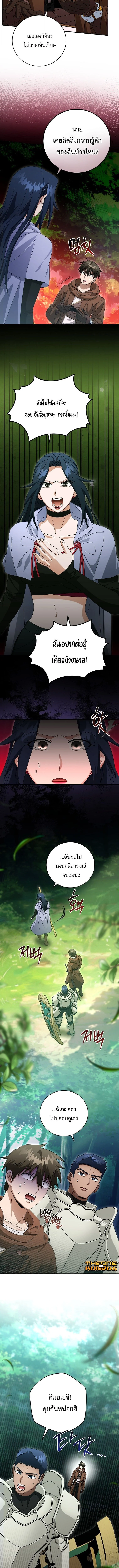 Master of All Skills ตอนที่ 38 page 5