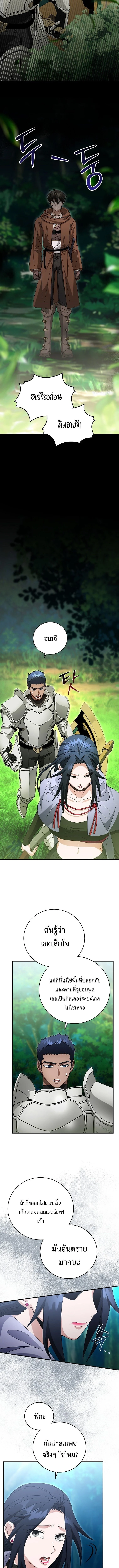 Master of All Skills ตอนที่ 38 page 6