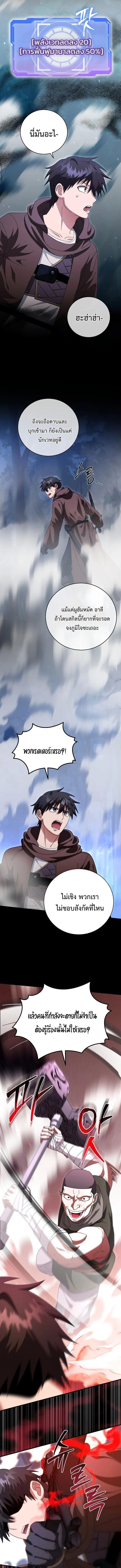 Master of All Skills ตอนที่ 38 page 10