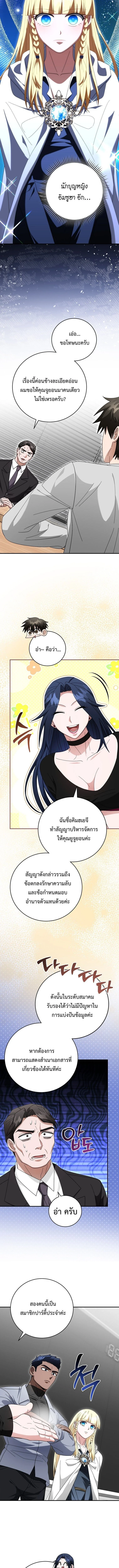Master of All Skills ตอนที่ 40 page 2