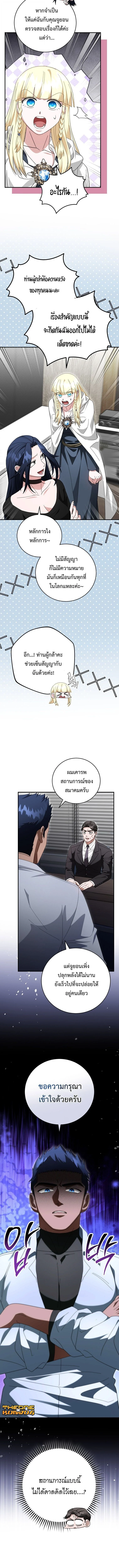 Master of All Skills ตอนที่ 40 page 3